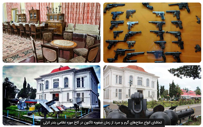 کاخ شاه + موزه بندر انزلی
