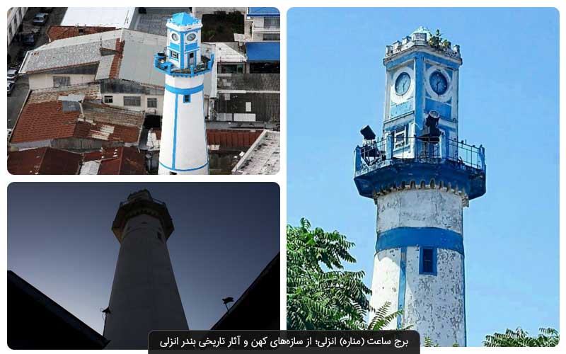 مناره یا برج ساعت